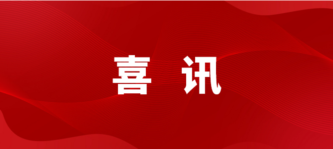 喜訊 | 北京中奧獲“2023年度北京市「創(chuàng)新型」中小企業(yè)”認(rèn)定！